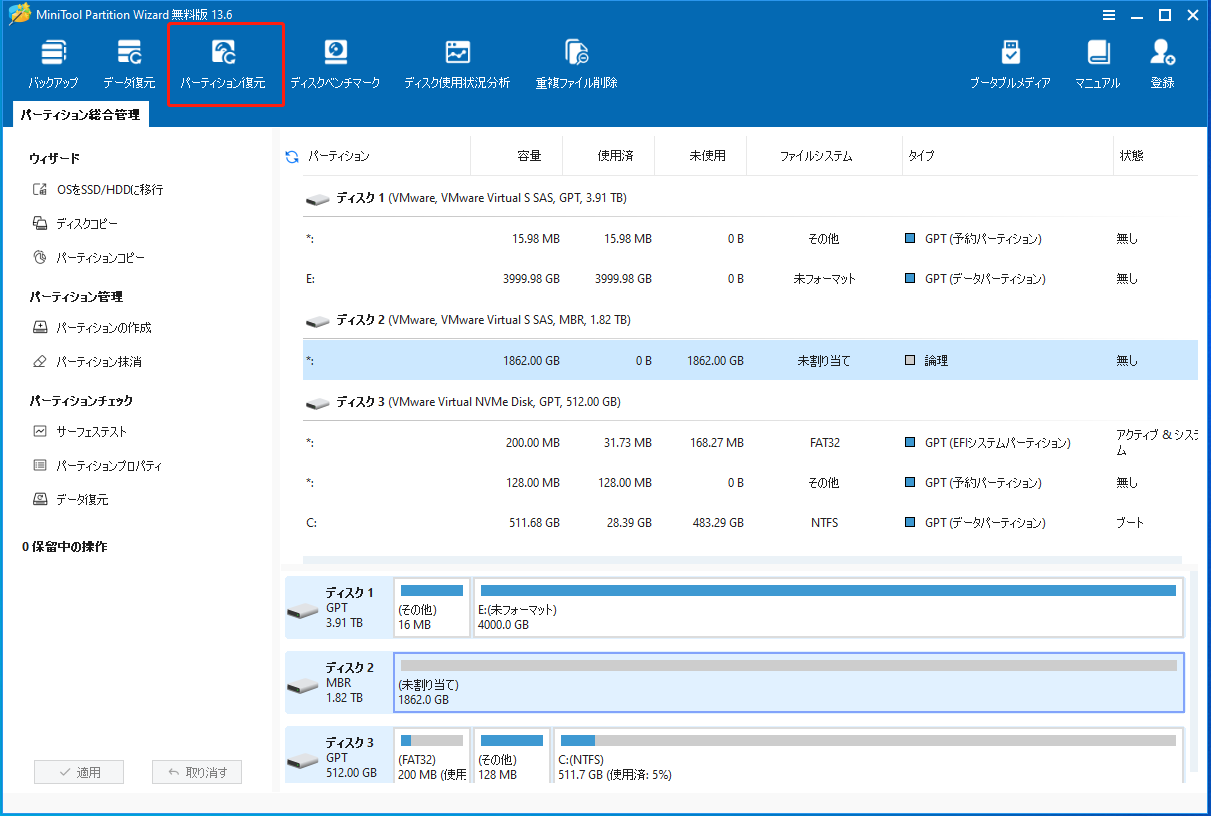 MiniTool Partition Wizardの「パーティション復元」機能