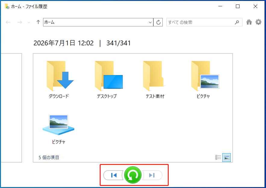 ファイル履歴の復元画面
