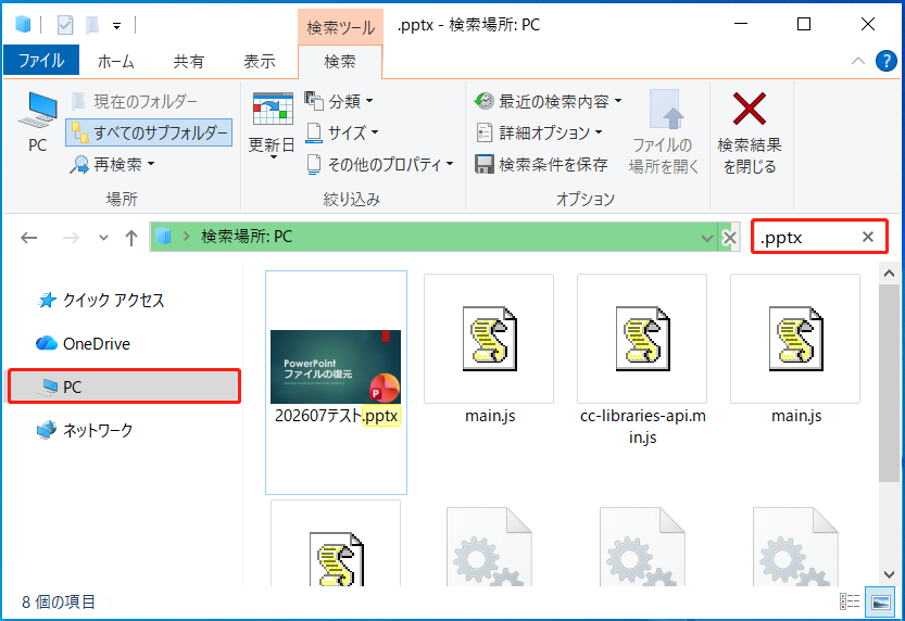 PCでPowerPointファイルを検索する画面