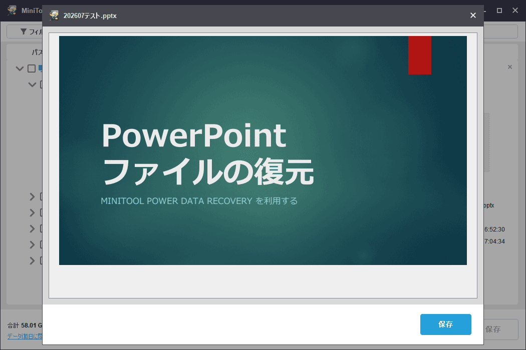 MiniTool Power Data RecoveryでPowerPointファイルをプレビューする画面