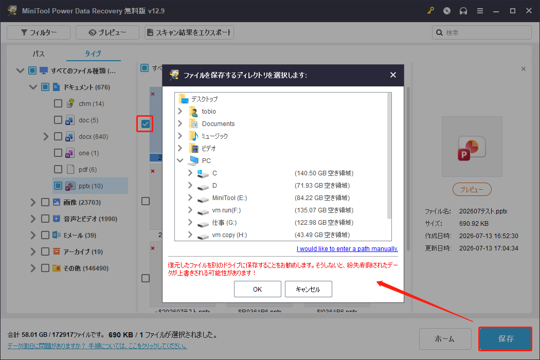 MiniTool Power Data RecoveryでPowerPointファイルを保存する画面