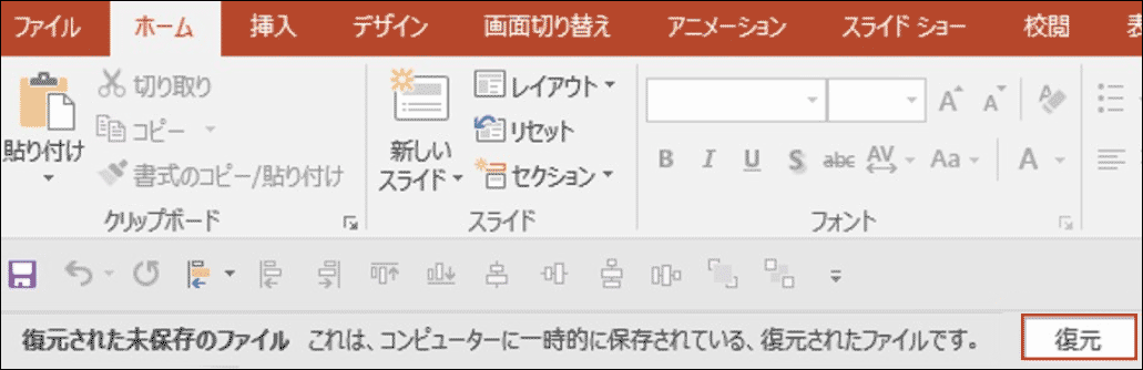 PowerPointの「自動回復」機能