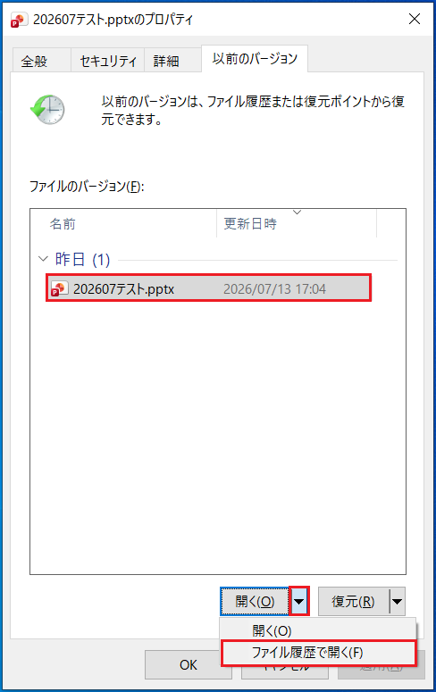 ファイル履歴に保存されている利用可能なバックアップバージョン