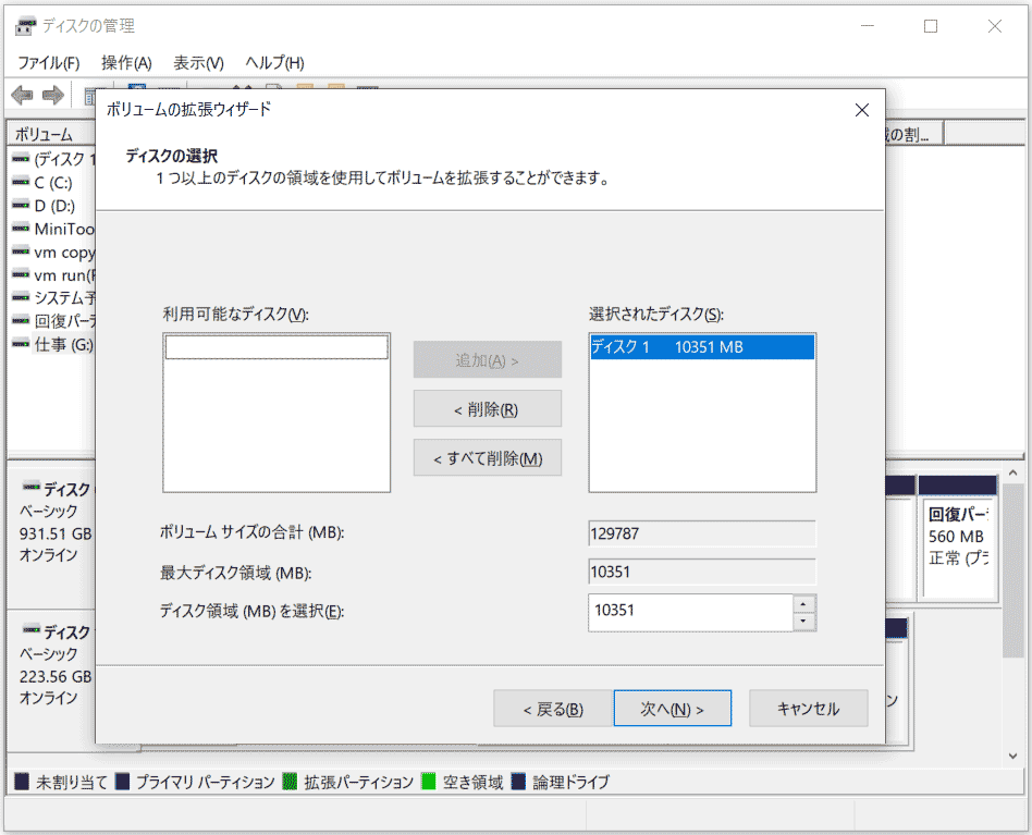 ディスクの管理でパーティションを拡張する画面