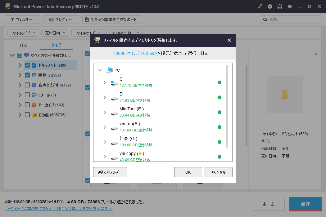 MiniTool Power Data Recoveryで復元したファイルを保存する画面