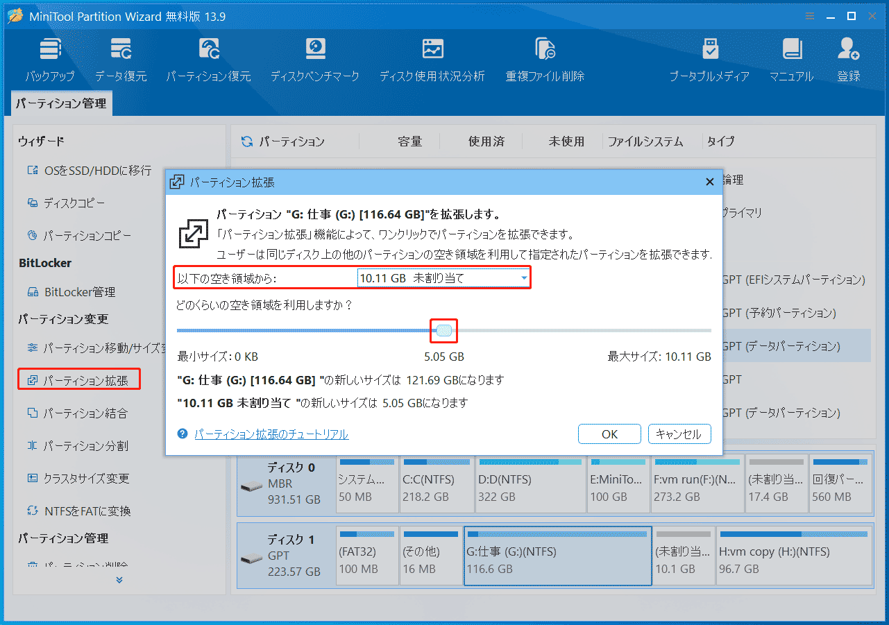 MiniTool Partition Wizardの「パーティション拡張」機能の実行画面