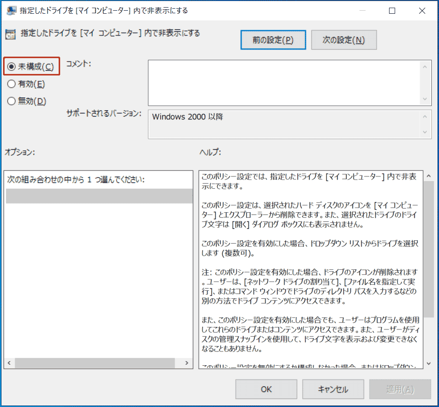 ローカルグループポリシーエディターで非表示パーティションを表示する画面