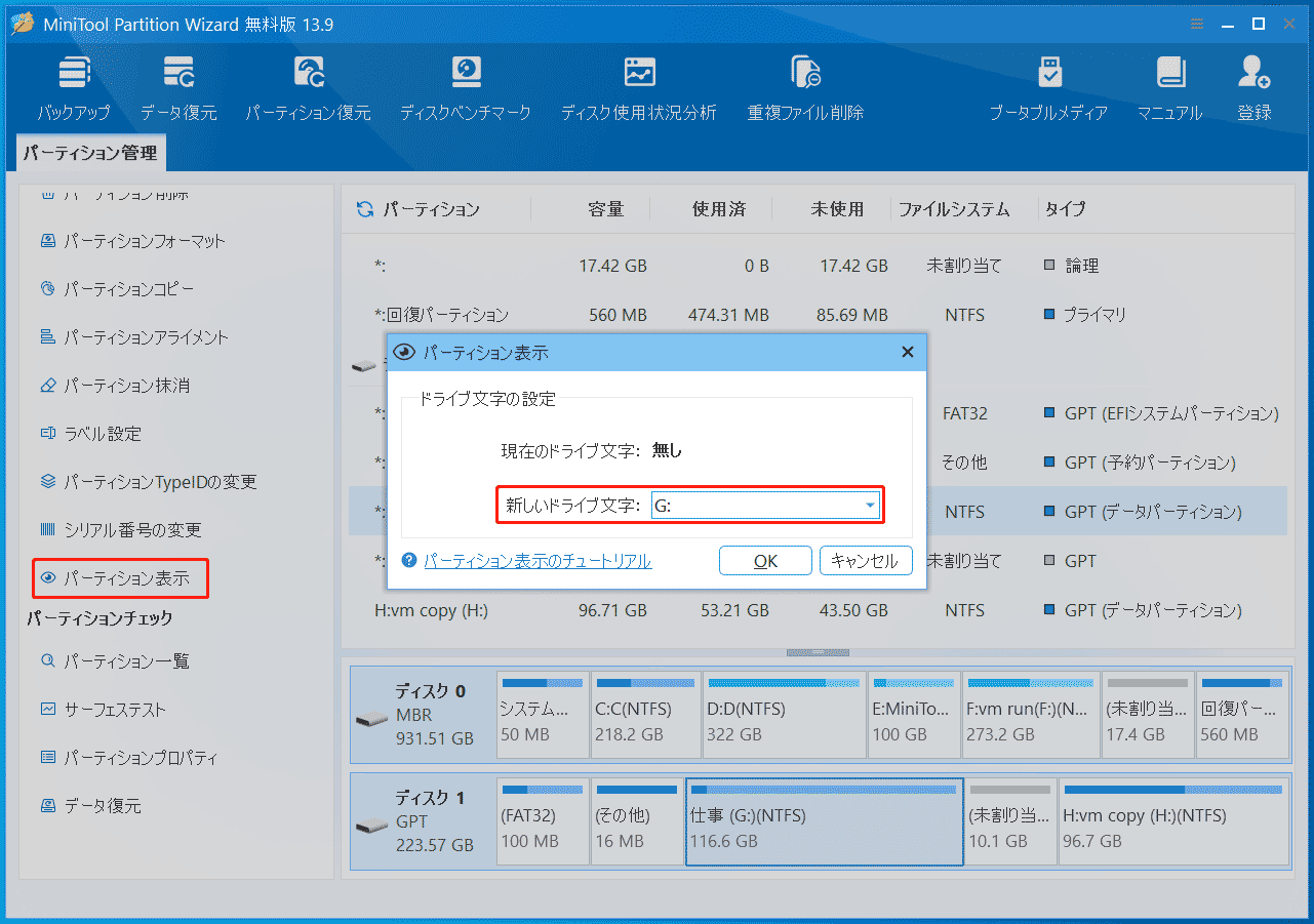 MiniTool Partition Wizardで非表示パーティションを表示する画面