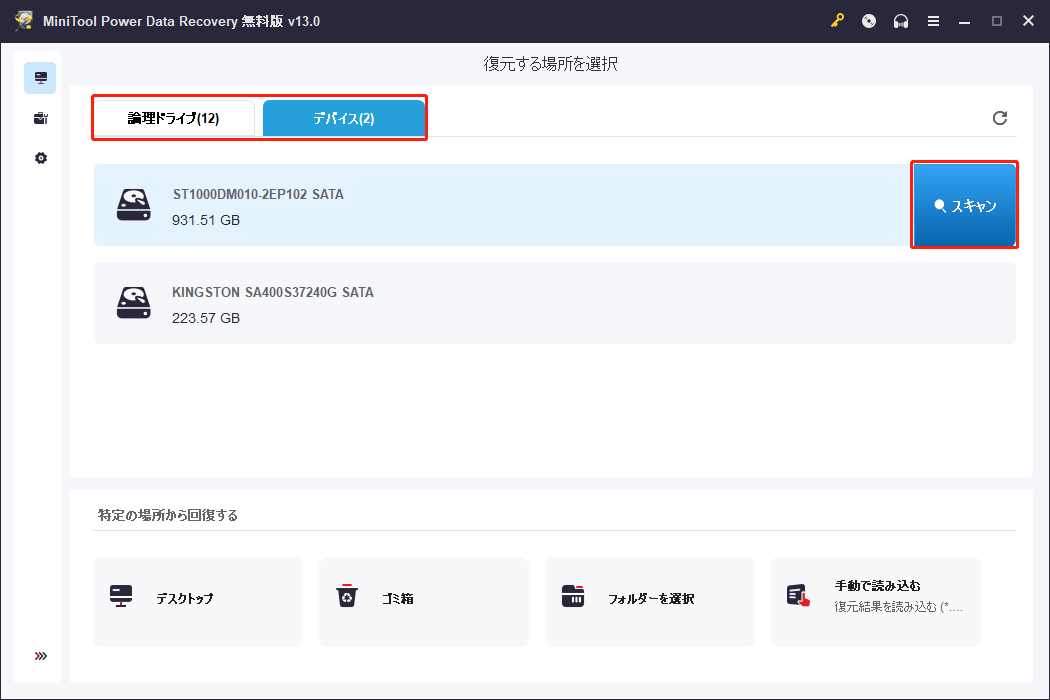 MiniTool Power Data RecoveryでSSDをスキャンする画面