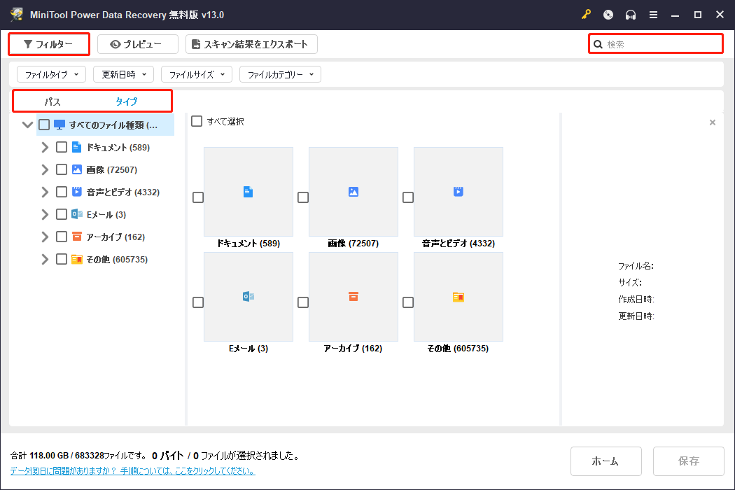MiniTool Power Data Recoveryの役に立つ機能