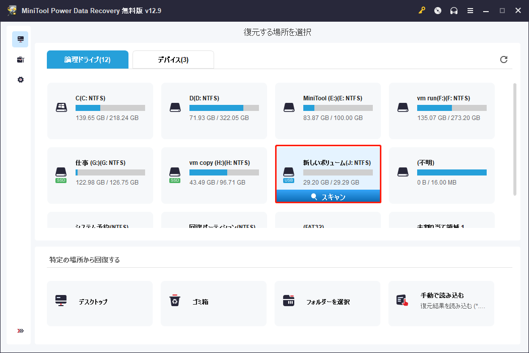 MiniTool Power Data RecoveryでフォーマットしたSDカードを選択した画面