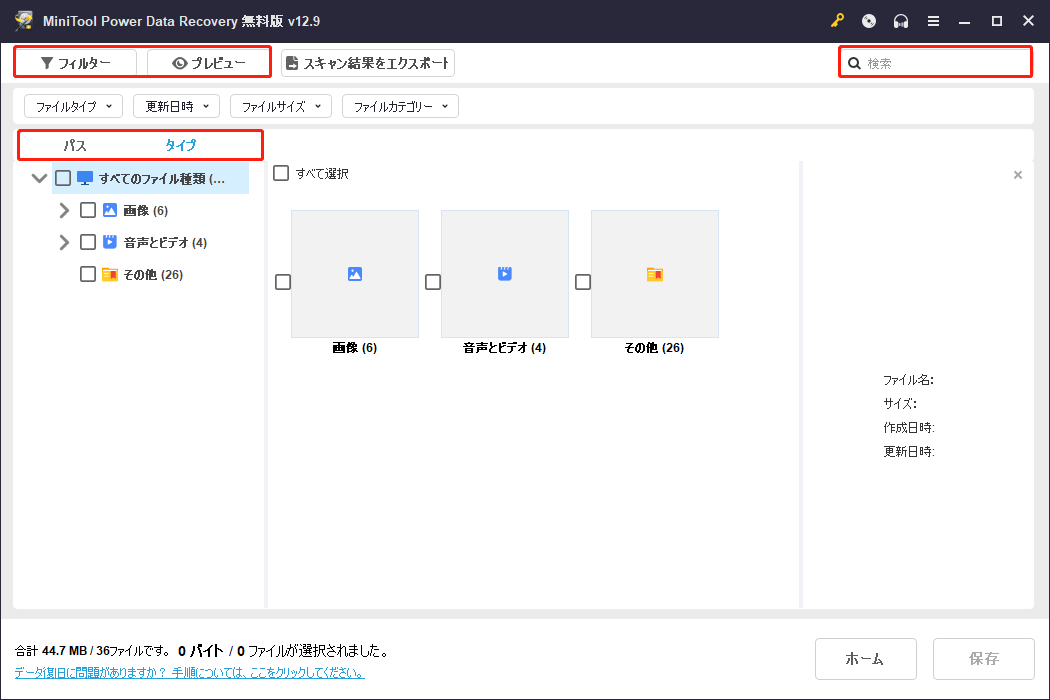 MiniTool Power Data Recoveryの四つの機能