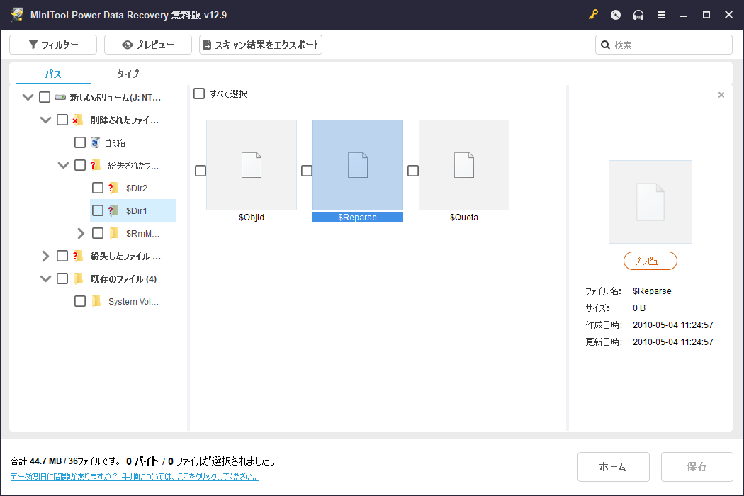 必要なファイルがないMiniTool Power Data Recovery画面