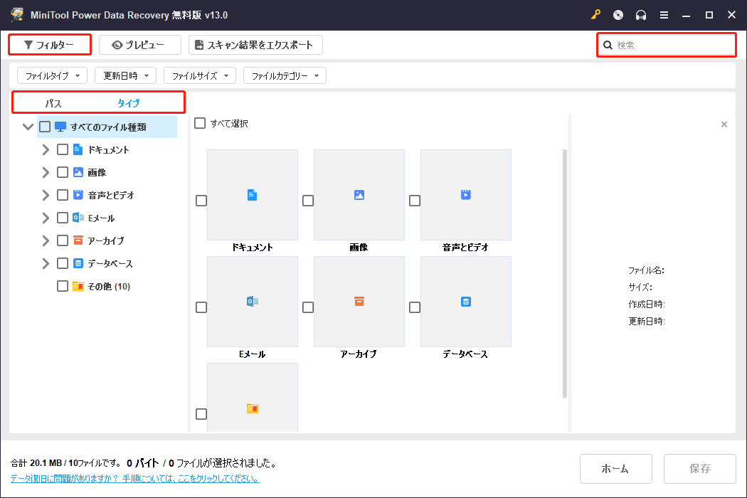 MiniTool Power Data Recoveryの役に立つ機能