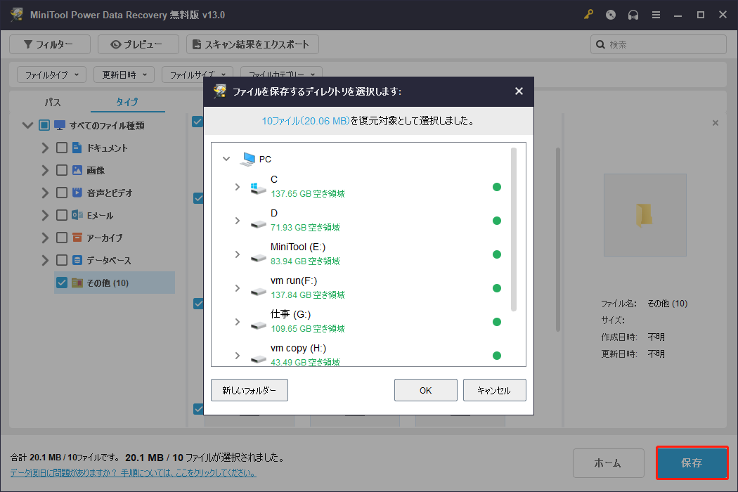 MiniTool Power Data Recoveryの保存先を選択するウィンドウ