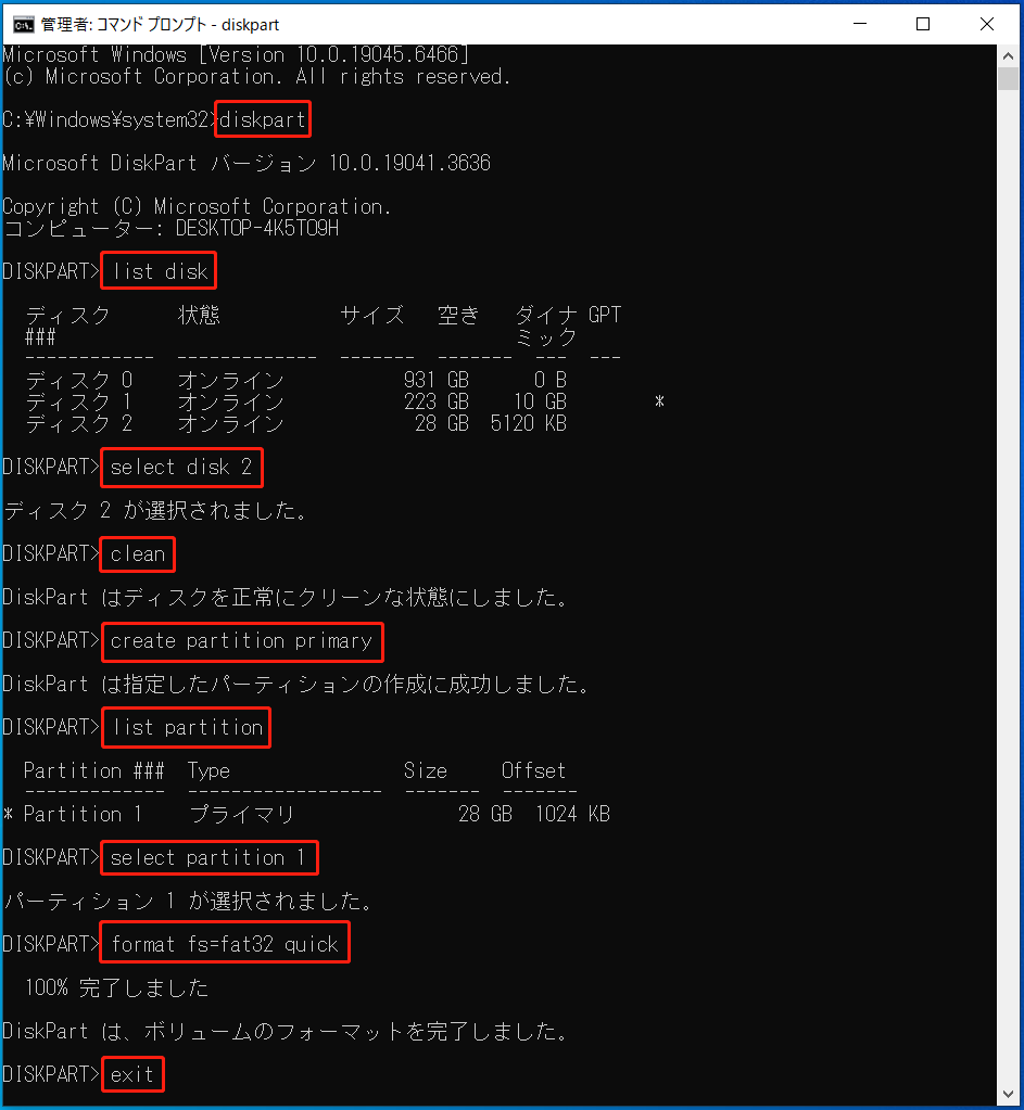 DiskPartコマンドを実行する画面