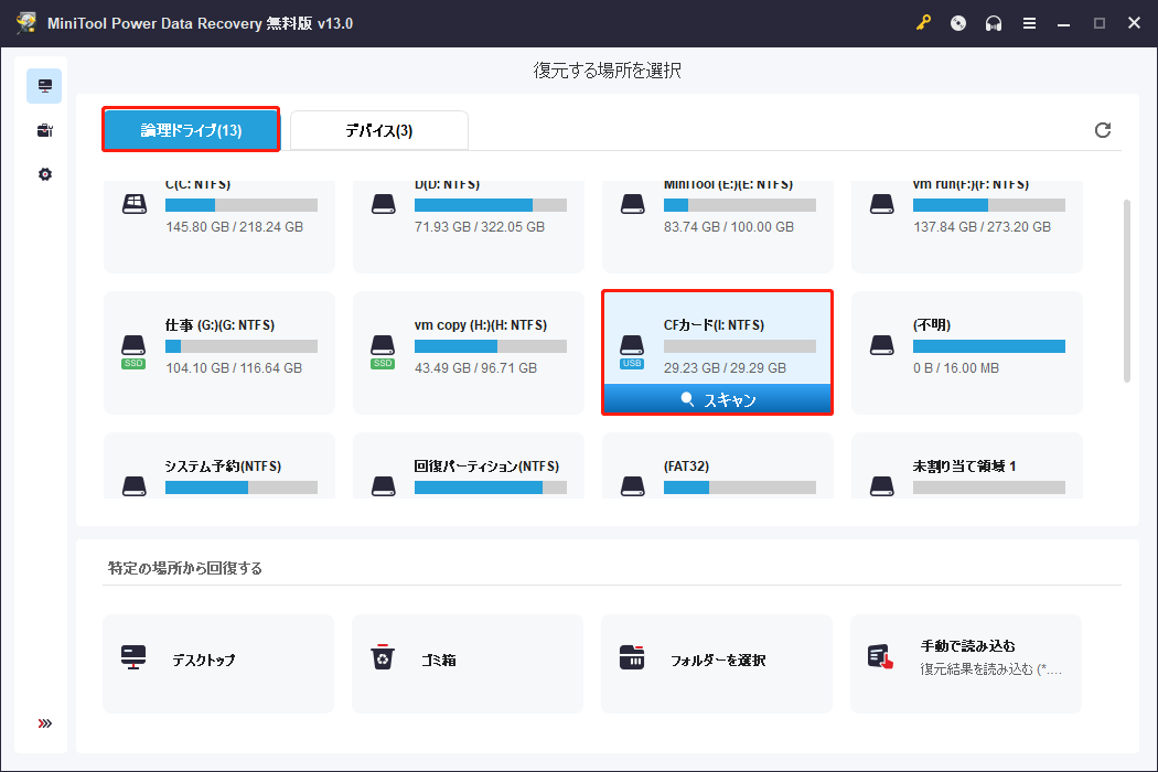 MiniTool Power Data RecoveryでCFカードをスキャンする画面