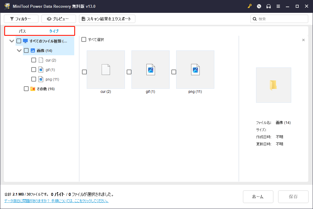 MiniTool Power Data Recoveryの二つの表示オプション