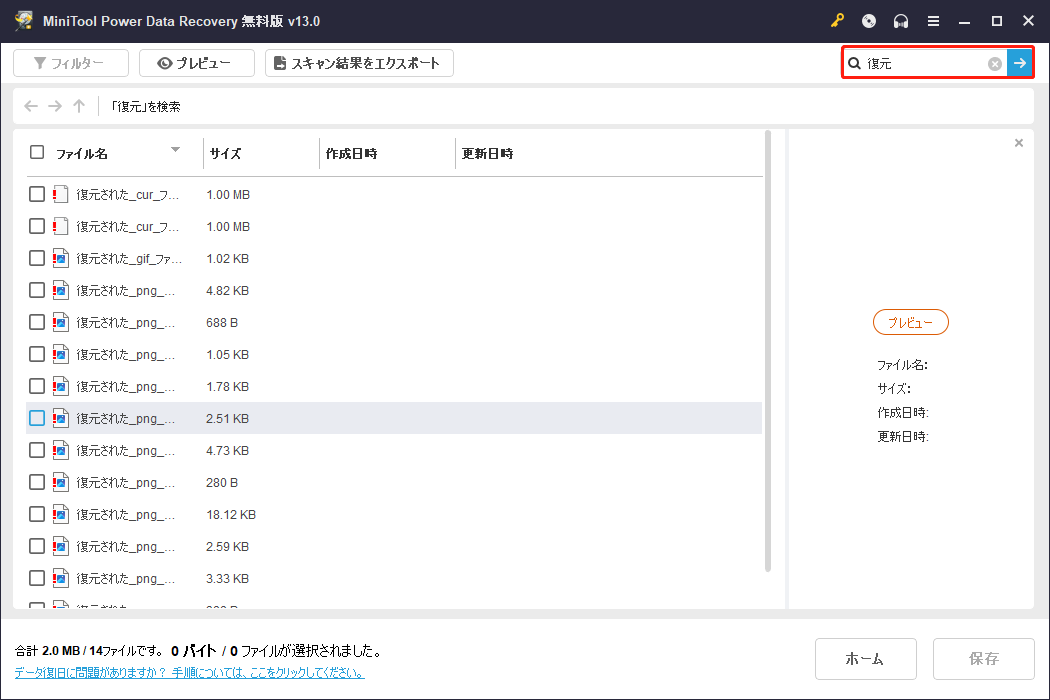 MiniTool Power Data Recoveryで「検索」機能を利用してファイルを探す画面