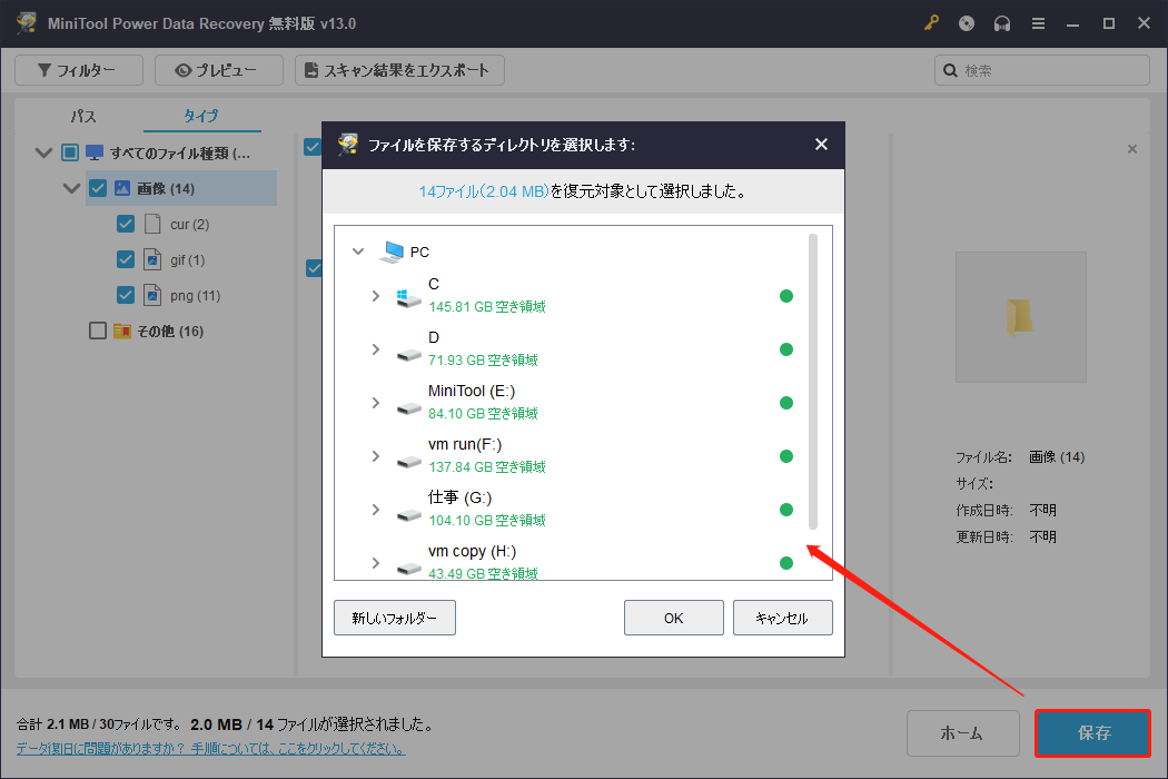 MiniTool Power Data Recoveryで保存場所を選択する画面