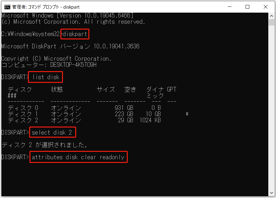 コマンドでCFカードの書き込み禁止属性を解除する画面