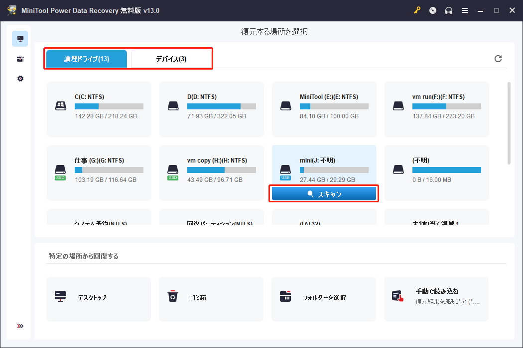 MiniTool Power Data RecoveryでExt4パーティションをスキャンする画面