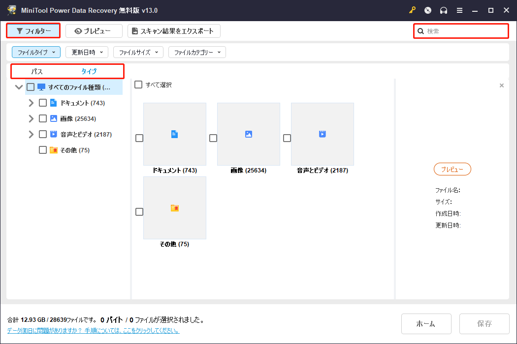 MiniTool Power Data Recoveryの四つの機能