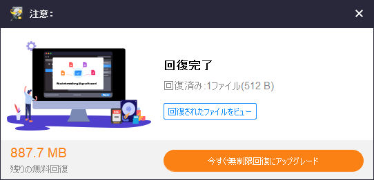 MiniTool Power Data Recoveryの「回復完了」ウィンドウ
