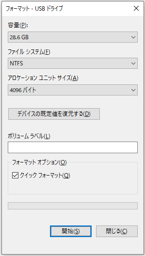 エクスプローラーでのフォーマット画面