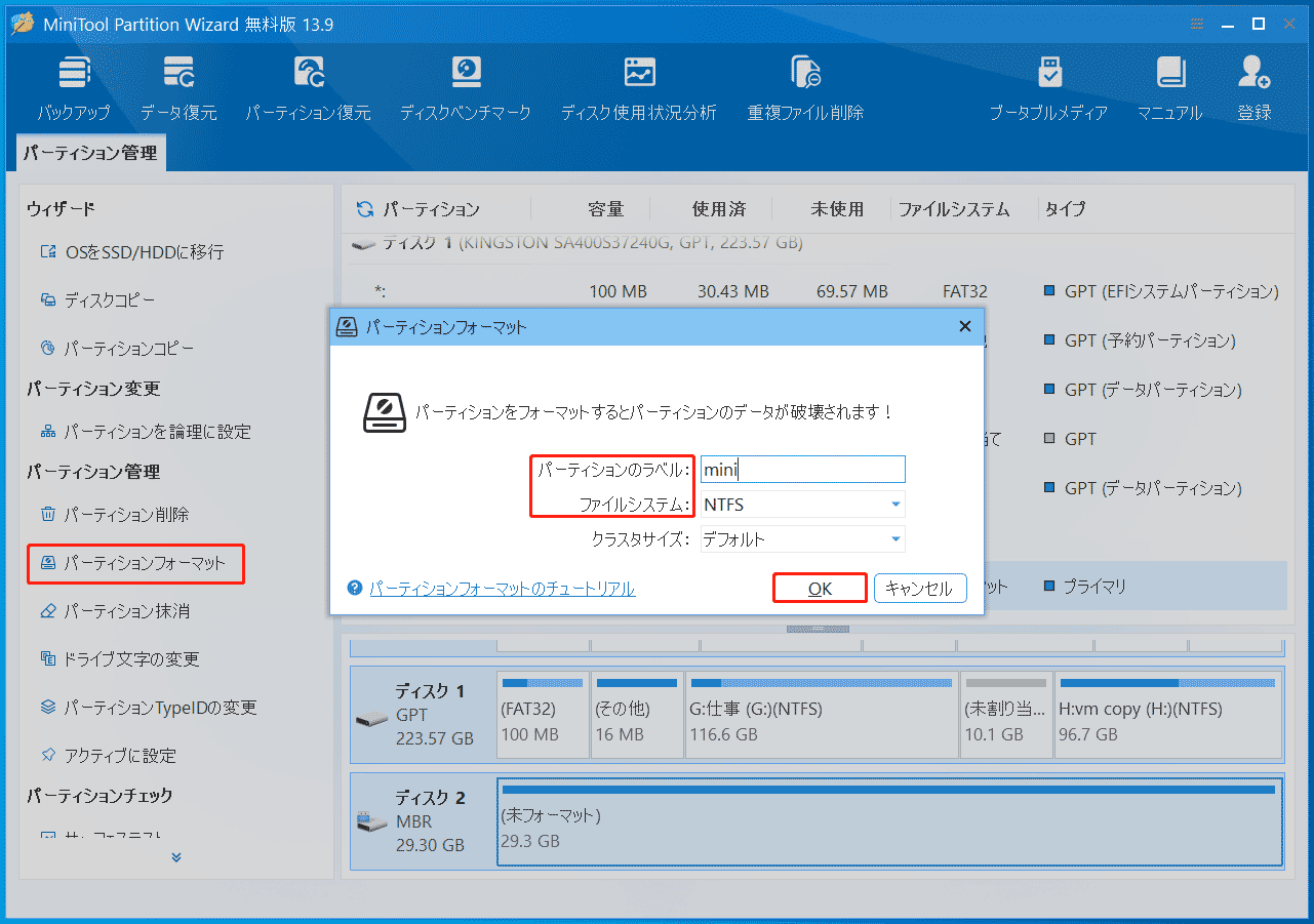 MiniTool Partition Wizardでのフォーマット画面