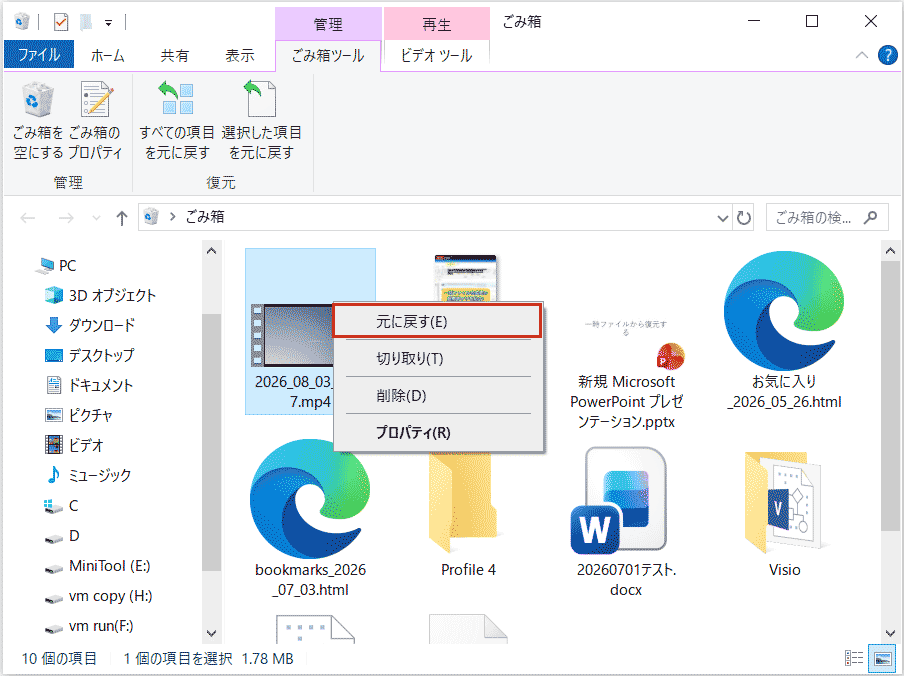 ごみ箱から削除したRingビデオを復元する画面