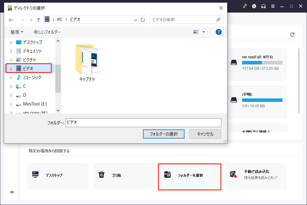 MiniTool Power Data Recoveryで「ビデオ」フォルダーをスキャンする画面