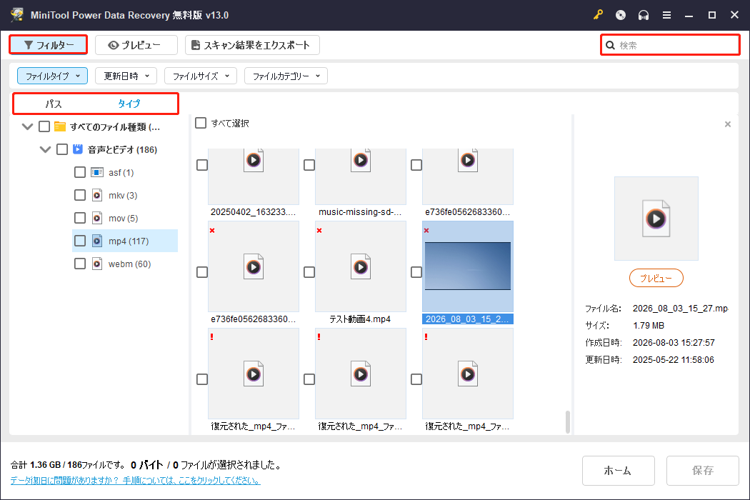 MiniTool Power Data MiniTool Power Data Recoveryの役に立つ機能