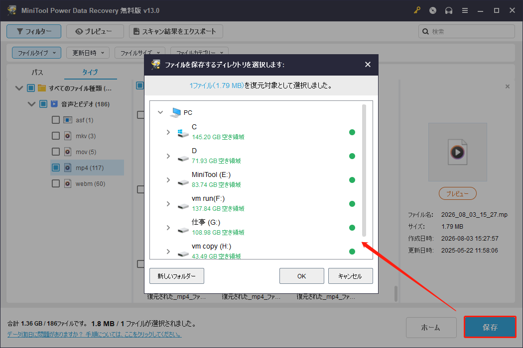 MiniTool Power Data Recoveryで復元したRingビデオを保存する画面