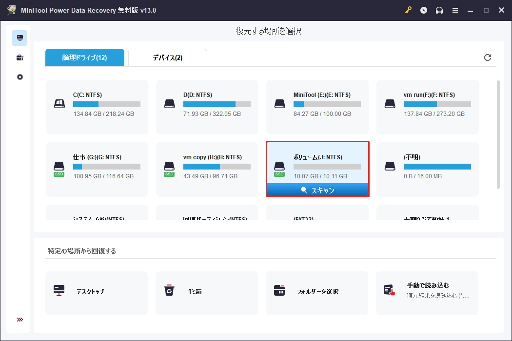 MiniTool Power Data Recoveryのメイン画面でフォーマットしたパーティションを選択した画面