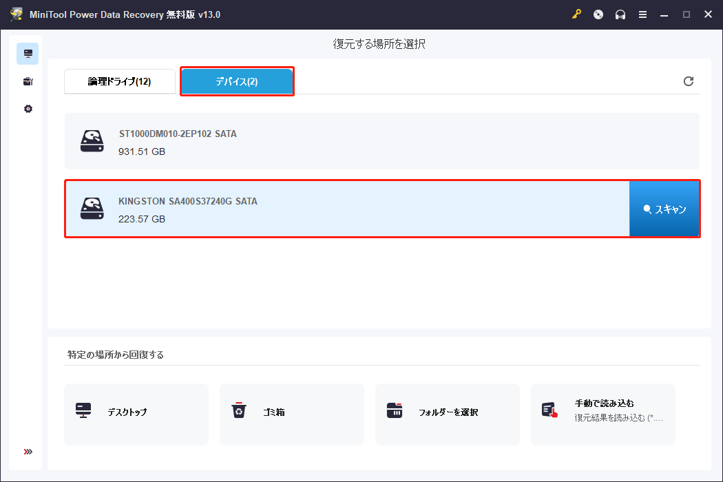MiniTool Power Data Recoveryの「デバイス」からディスク全体を選択した画面