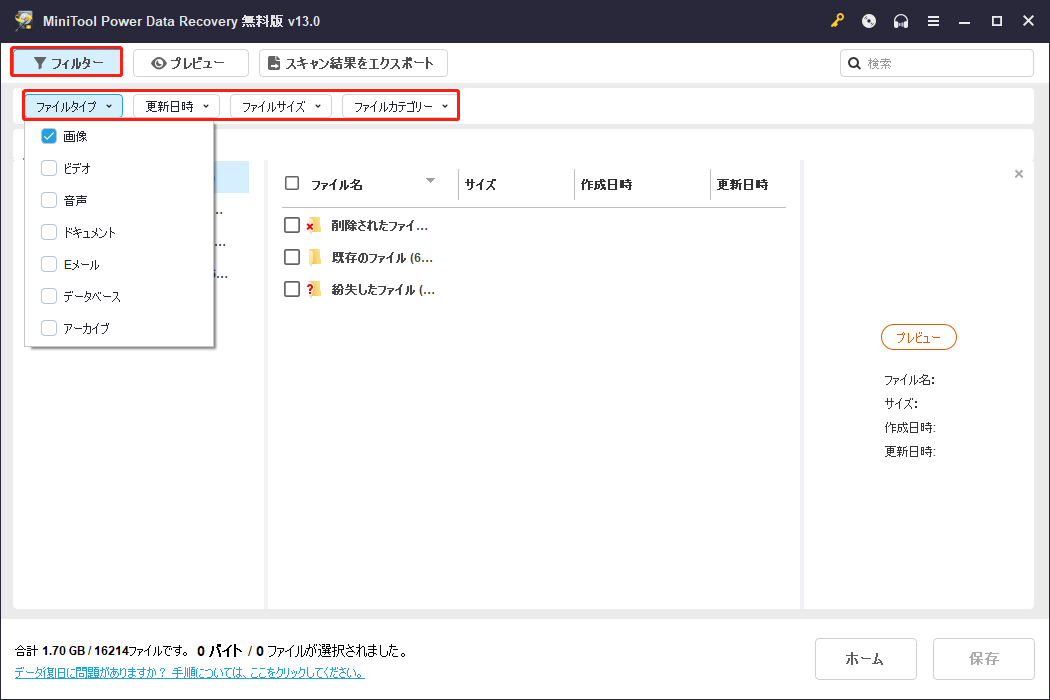 MiniTool Power Data Recoveryの「フィルター」機能