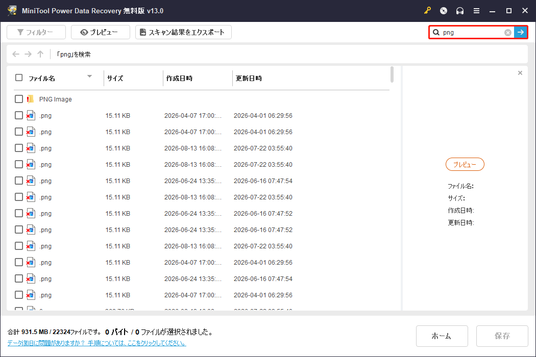 MiniTool Power Data Recoveryの「検索」機能を使って特定のファイルを検索する画面